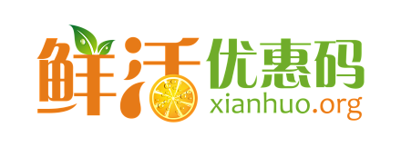 鲜活优惠码