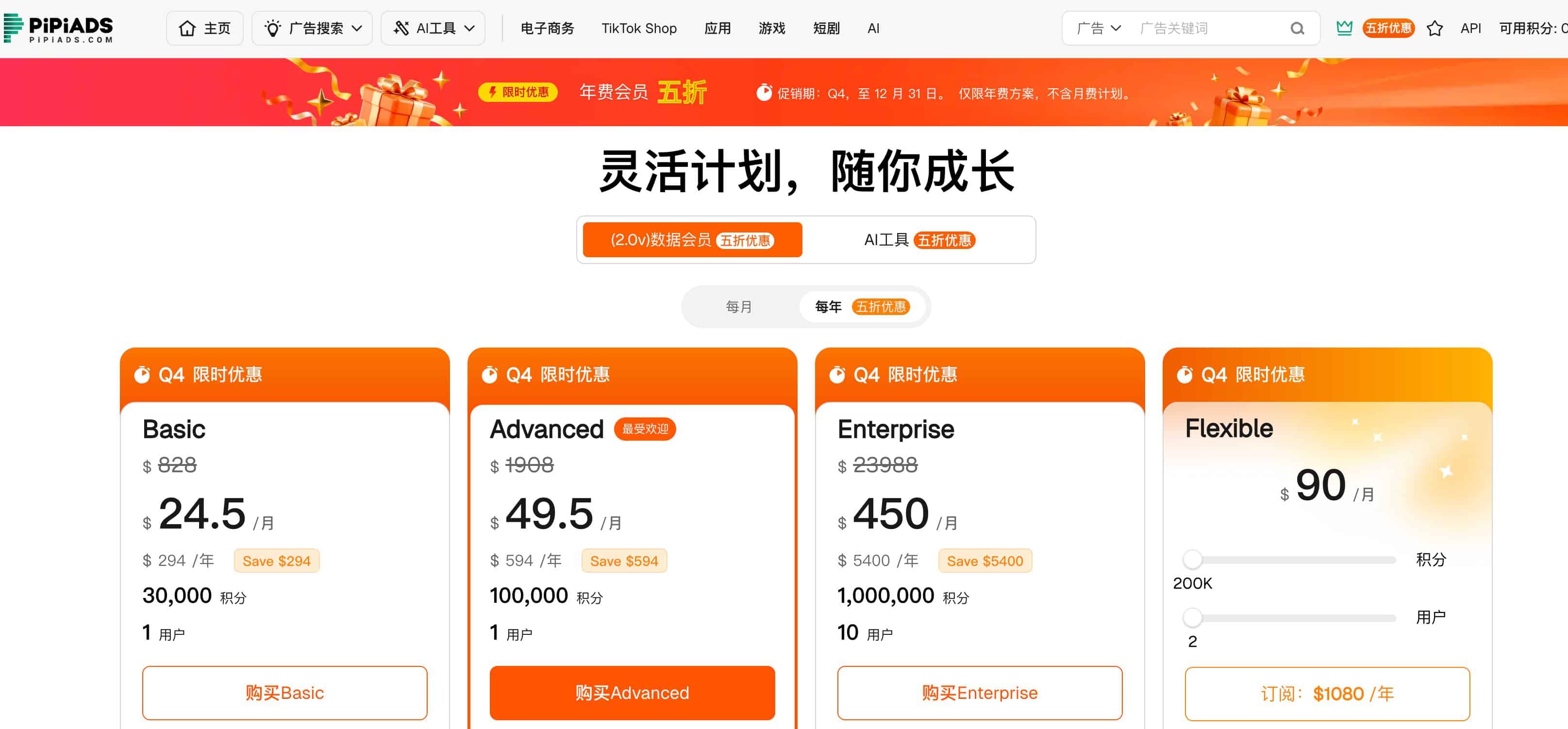 最新pipiads优惠码2026,皮皮广告5折! tiktok最佳选品工具工具
